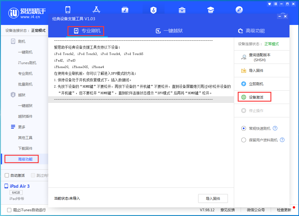 景东苹果手机维修分享iOS 14.4正式版_iOS 14.4正式版一键刷机教程 