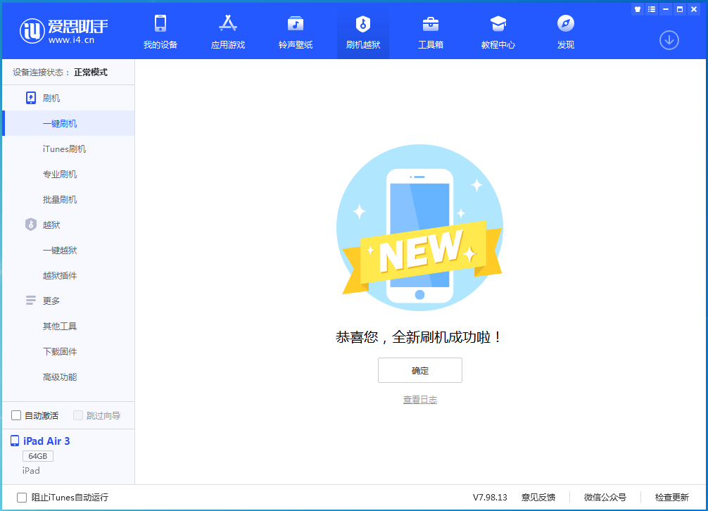 景东苹果手机维修分享iOS 14.1正式版_iOS 14.1正式版一键刷机教程 