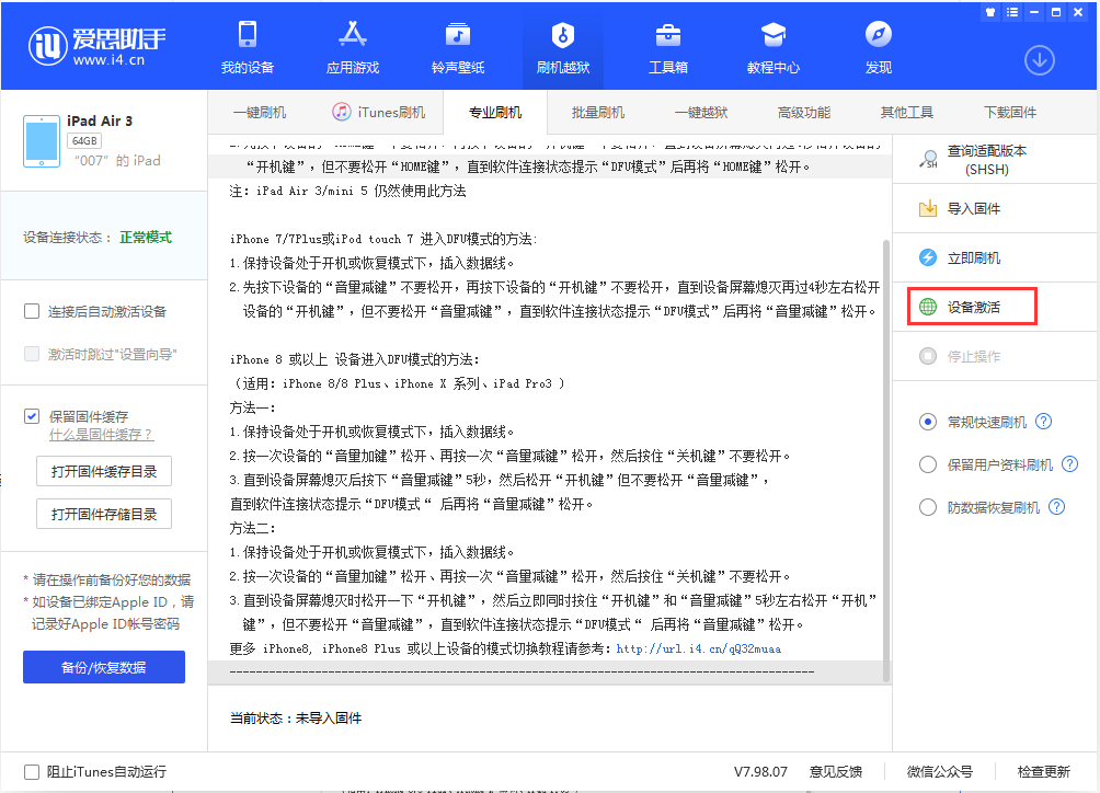 景东苹果手机维修分享iOS 13.2.2正式版_iOS 13.2.2 正式版一键刷机教程 