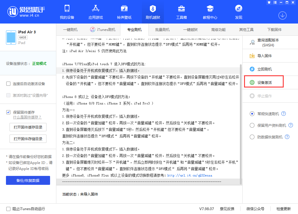 景东苹果手机维修分享iOS 13.3 测试版_iOS 13.3 测试版一键刷机教程 